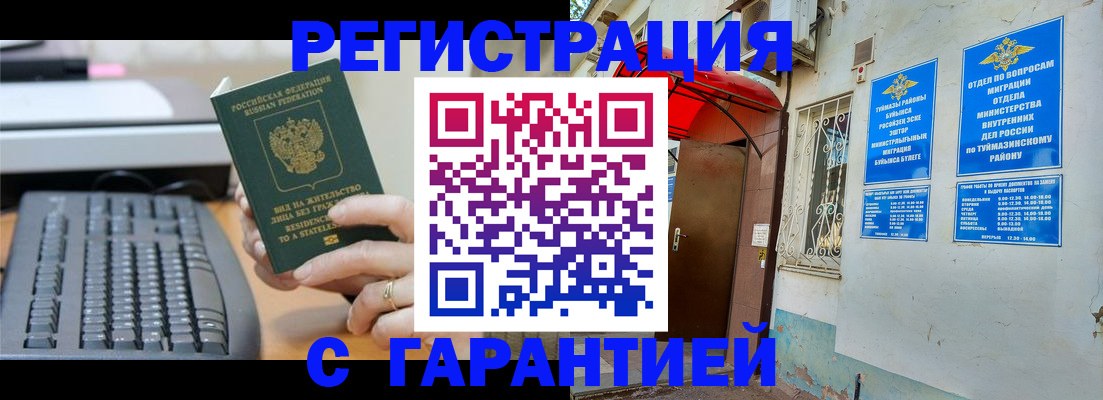 временная регистрация собственник в Кыштыме